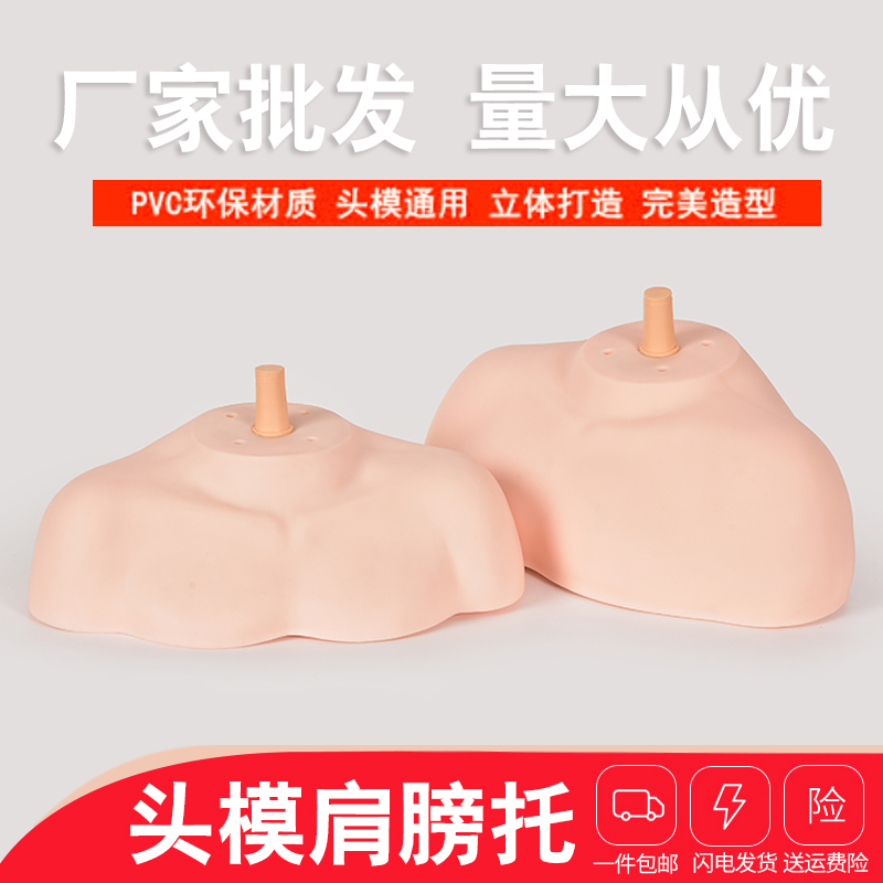 肩膀托化妆模特头 假人头肩座教习头公仔头肩膀 模特头美发头模肩