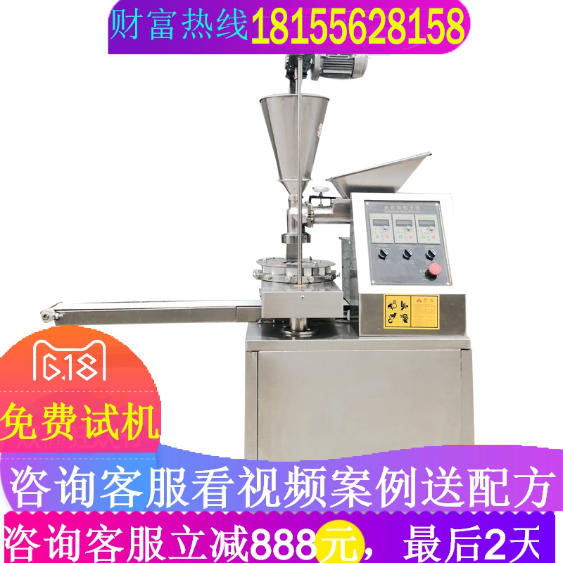 包子机全自动商用饺子机馒头机糍粑月饼小笼包生煎包小型饺子皮机