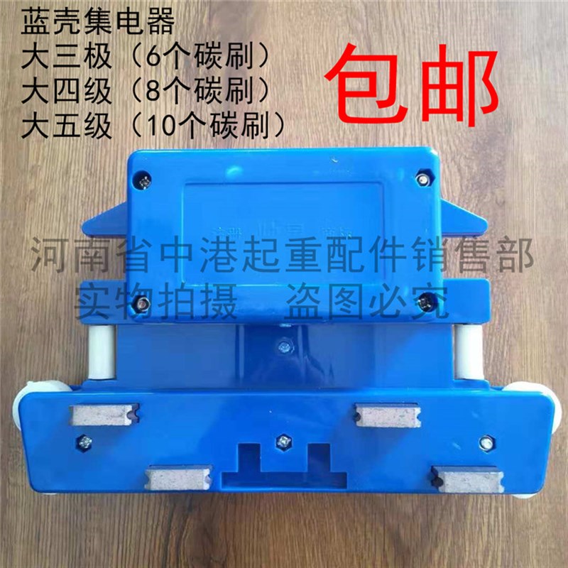 行吊管式滑触线蓝壳大三极轴承轮集电器精品天车4极滑线防尘块