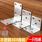 新品 90度直角固定器三角连接片型隔板层板托支架托 4不锈钢角码