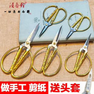 汪吾铨做手工的剪刀小号剪纸专用剪刀家用龙凤不锈钢剪彩合金剪刀