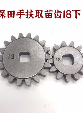 久保田插秧机配件手扶48c68c 株数株距齿轮12 14 15 16 18齿包邮