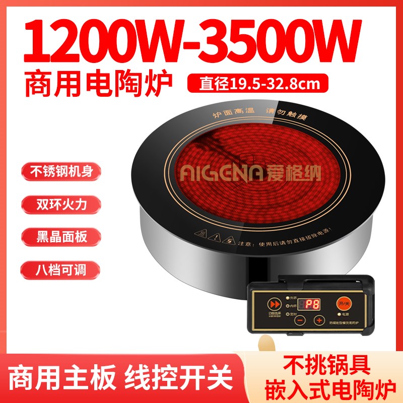 商用嵌入式电陶炉大功率圆形砂锅串串香烤肉专用光波炉火锅3500W