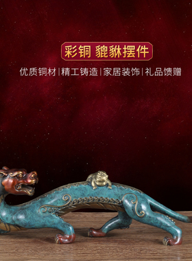 铜貔貅摆件招财皮丘家居客厅玄关装饰公司办公室老板桌摆设工艺品