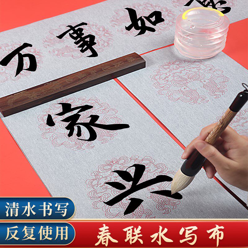 包邮仿宣纸加厚对联水写布清水练习春联对子万次免墨重复练习毛笔