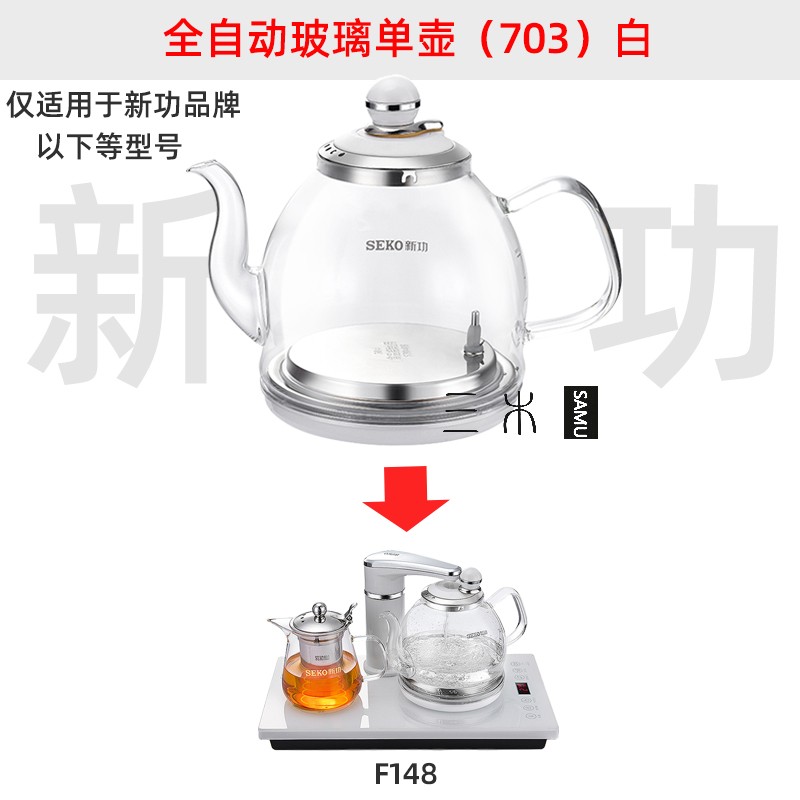 新功电水壶F148配件G11煮茶器G16玻璃F92全自动上水N68烧水壶单壶