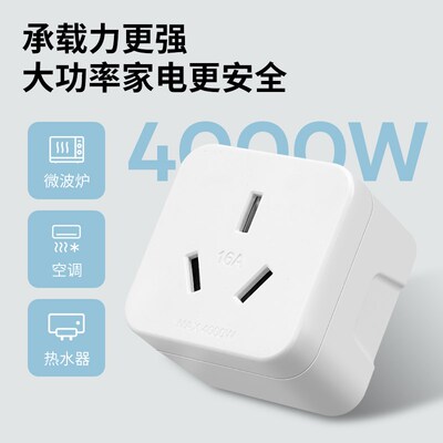 4000W转换插头大功率空调油汀10A转16A插座电源转换器热水器转换