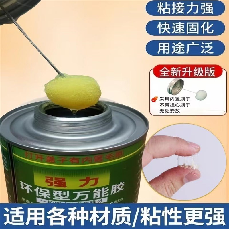 万能胶水啥都粘强力皮革地毯地板金属塑料通用家具维修粘鞋专用胶