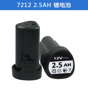 朗星佳越7212锂电池LX7212充电手钻电池充电器12V电动螺丝刀电池
