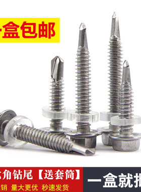 410不锈钢外六角钻尾螺丝彩钢瓦专用自攻自钻螺钉燕尾螺丝M6.3