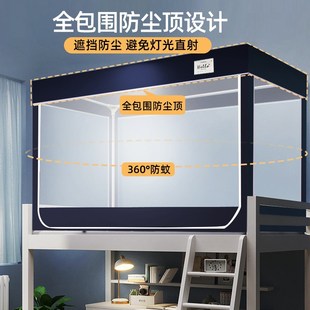透明蚊帐学生宿舍上下铺通用寝室单人床下铺支架上铺防尘一体式