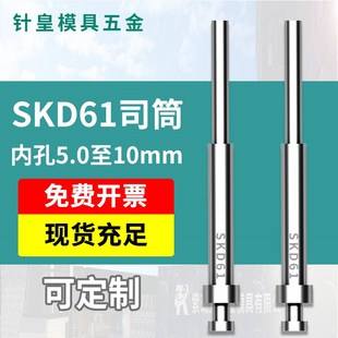 司筒推管国产skd61顶针模具顶管套管空心顶杆非标丝筒针内孔5.5mm