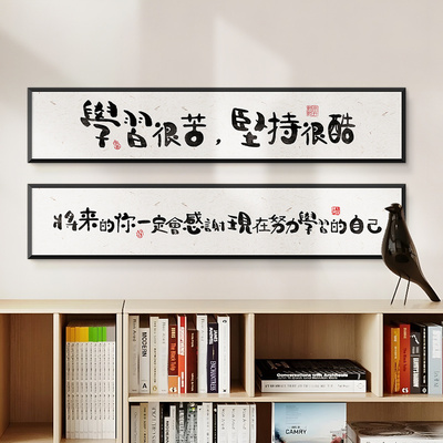 学习很苦坚持很酷挂画书房卧室书桌摆放励志P摆件鼓励孩子的礼物