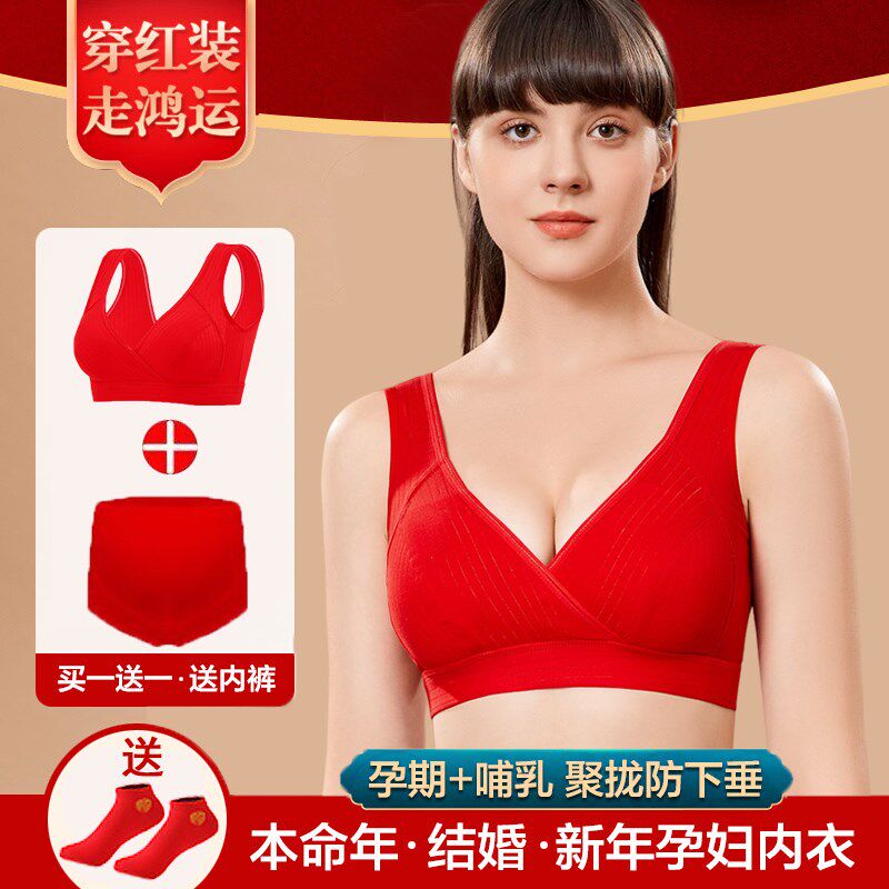 孕妇大红色内衣内裤套装结婚新娘怀孕F期哺乳文胸聚拢防下垂本命