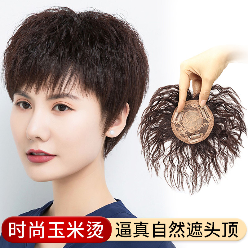 头顶补发片女短发全真发玉米烫卷发D片轻薄蓬松遮盖白发无痕增发