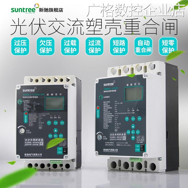 三相智能漏电保护80V光伏自动重合闸断路器开关器Q过欠压缺相380V