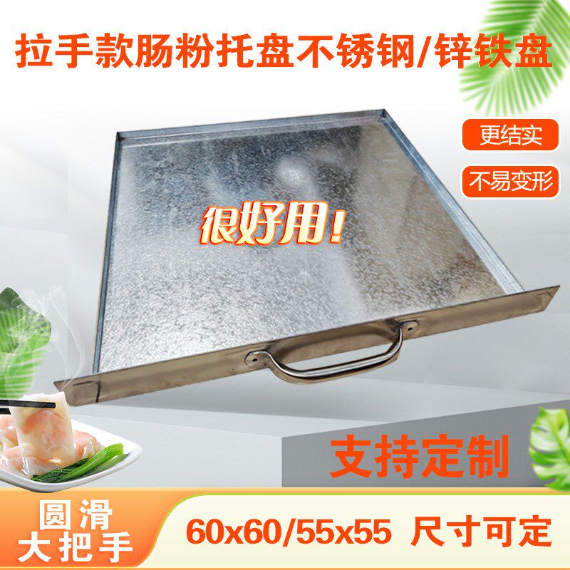加厚商用不锈钢托盘抽屉式勾拉手B拉锌铁盘广东肠粉机托盘肠粉蒸