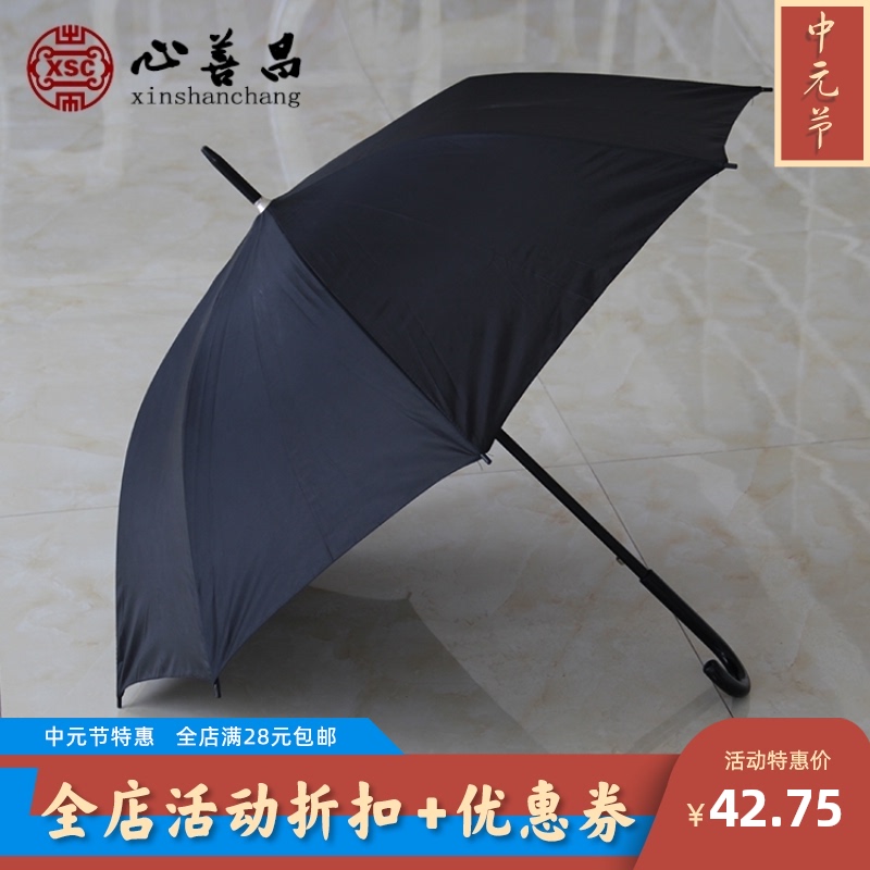 遮阳伞殡葬用品黑伞礼仪伞挡骨灰盒F阳光安葬仪式寄存避阳伞雨伞