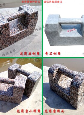 石锁抛光青d石花岗岩倒角和圆头方头练功 石锁协会健身 九省包