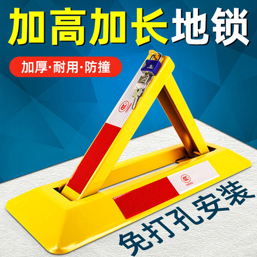 车位锁三角地锁加厚汽车停t车位锁耐用防撞地桩免打孔挡车器占位