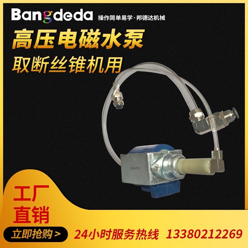 电火花机高端高压电磁泵 小C型抽水泵 冲水泵 45w
