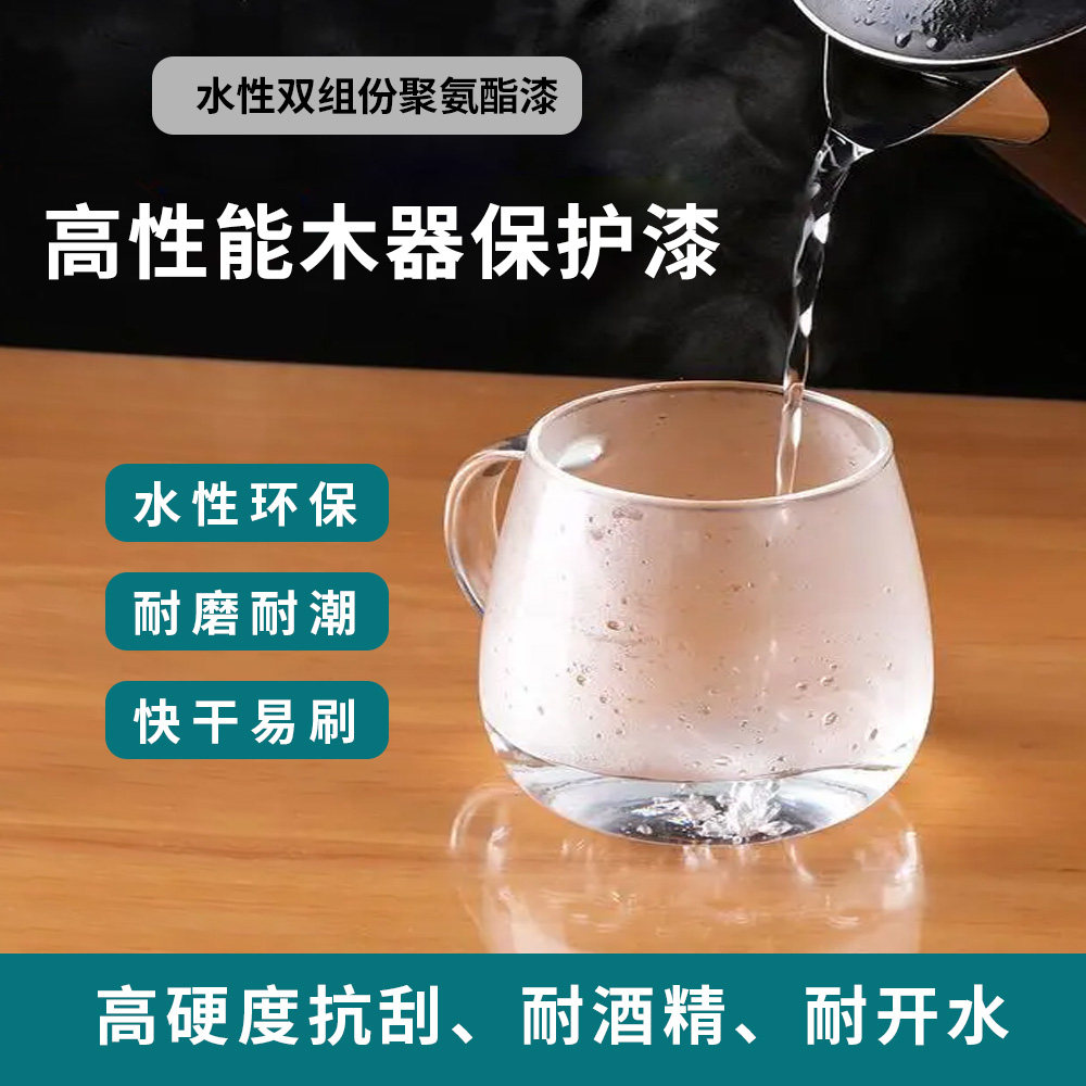 双组份水性木h器漆茶盘茶台餐桌柜子专用聚氨酯清漆硬度高实木