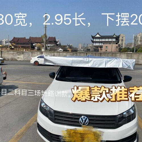 教练车遮阳棚科目二p路训遮阳伞遮阳篷驾考车顶伞遮阳挡