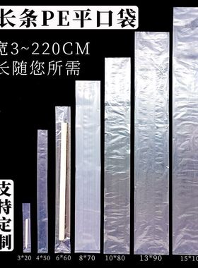 带鱼包装袋长条直筒塑料袋装雨伞字F画收藏袋保存pe袋子透明套袋