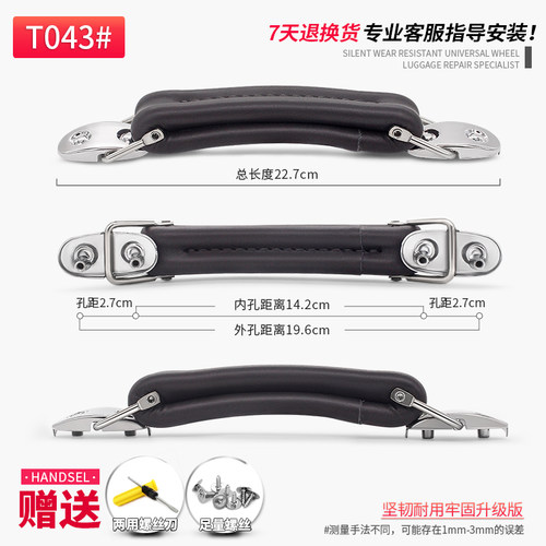 T043#行李箱拉杆箱把手配件旅行箱皮箱箱包配R件拉手提手把维修