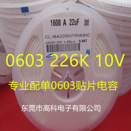 1608贴片电容0603 2n26K  1608 22UF 10% 10V 4000只/盘 226M