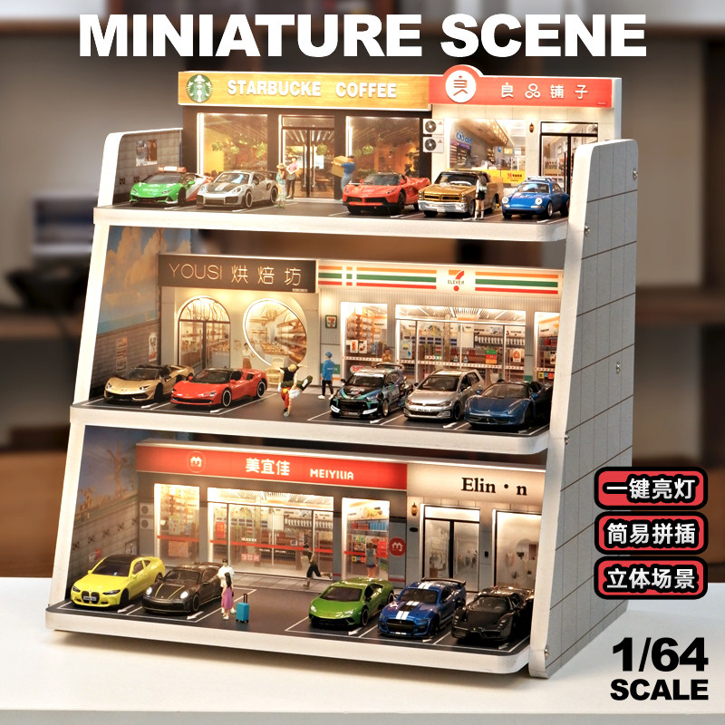 1:64车模展示盒仿真停车w场模型车库场景多美卡玩具小汽车收纳架