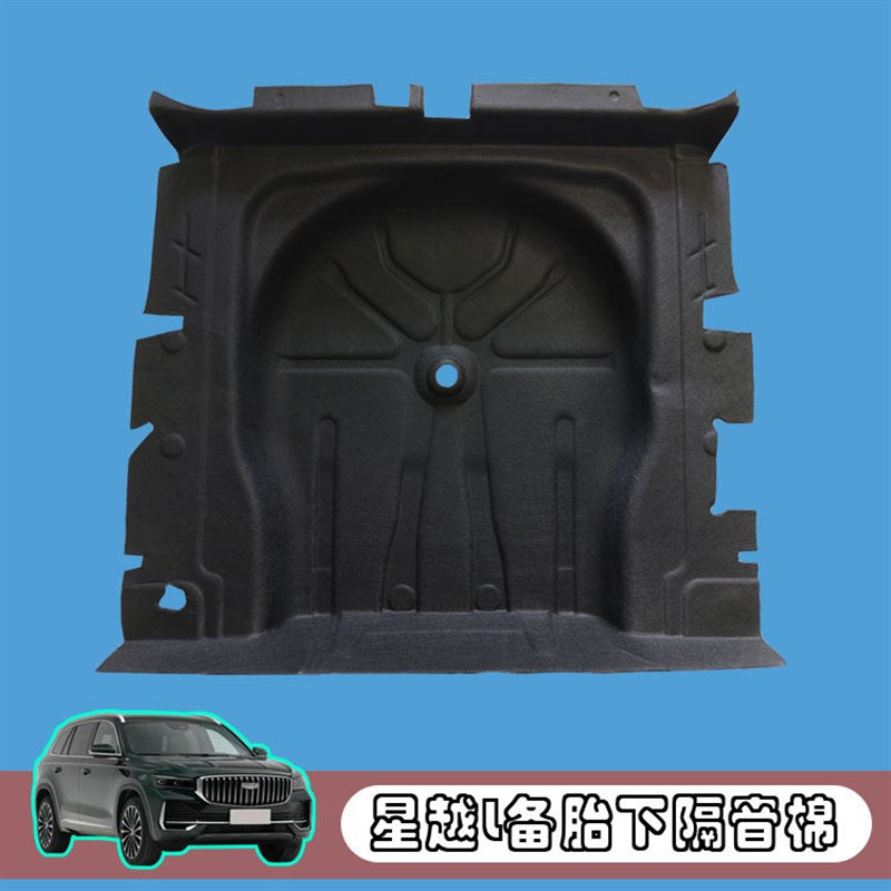 适用于21-25款星越L后备箱隔音D棉星瑞备胎保护隔热垫降噪改装配图片
