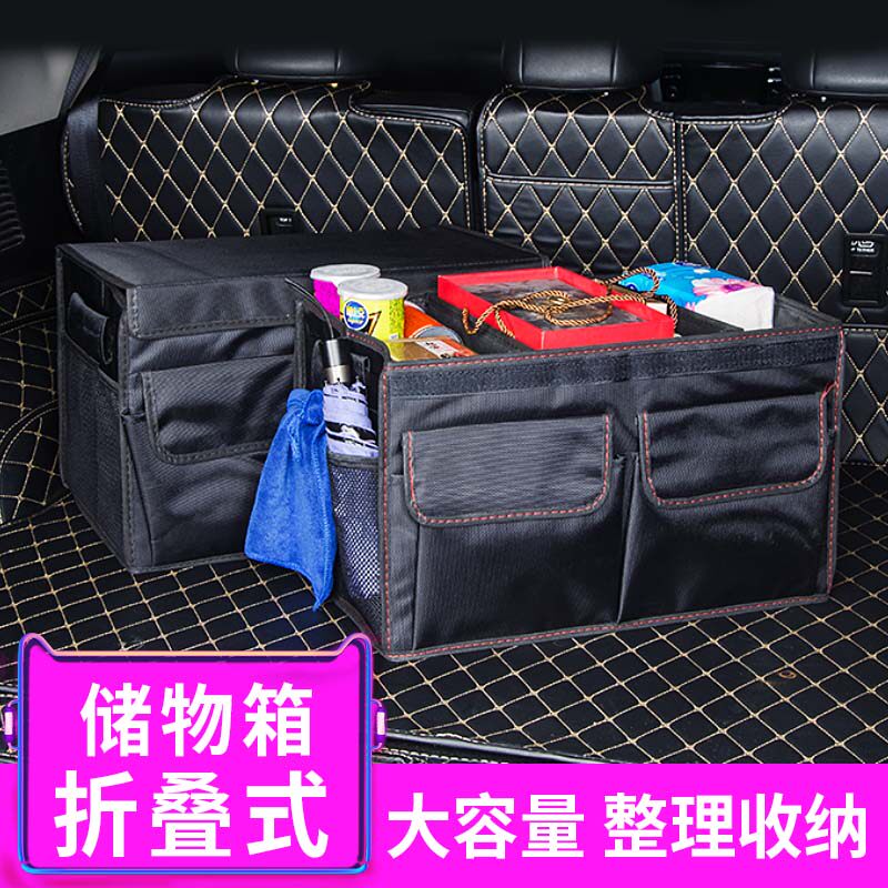 汽车后备箱储物箱车载置物箱车A用整理箱多功能折叠收纳箱车内用