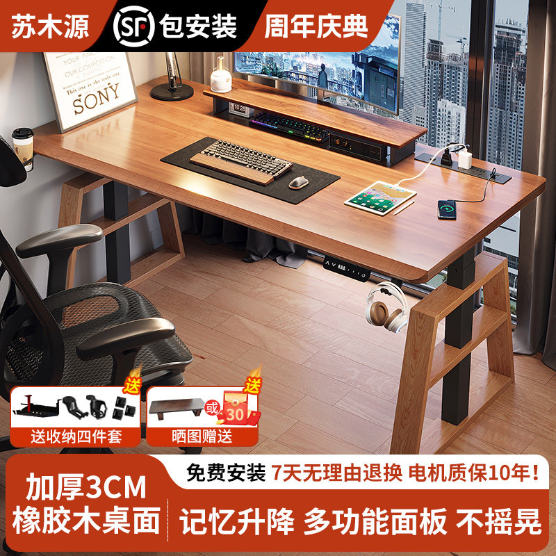 实木电动升降桌电脑桌书桌家用学习办公桌电竞桌桌子W可升降工作