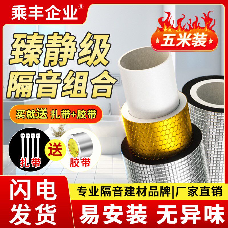 下水管隔音棉包卫k生间排水管阻尼片110管道材料自粘止振板除噪音