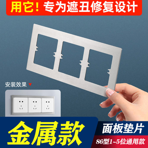 86型遮洞装饰盖板开关面u板垫片插座金属缝隙遮挡线盒遮丑盖不锈