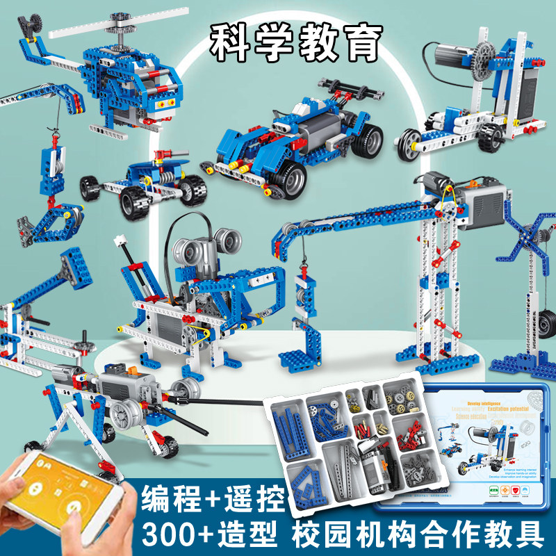 可编程机器人积木 儿童益智拼装科E教套件 9686机械积木教具