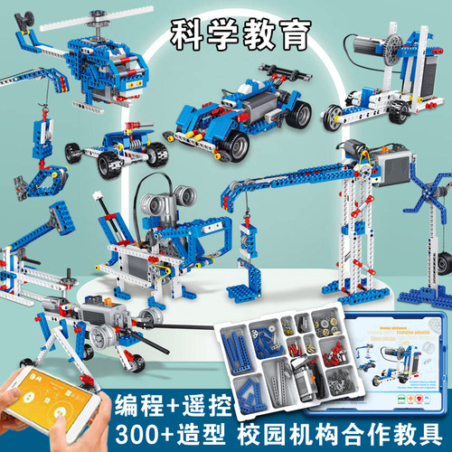 可编程机器人积木 儿童益智拼装科E教套件 9686机械积木教具