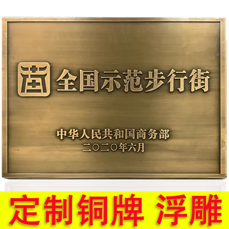 仿古铜牌定做定制刻字公司铜牌铭牌广告牌子金属浮V雕房号门牌订
