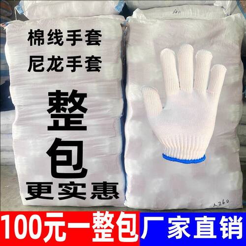 手套劳保耐磨工作加厚薄款白棉B线棉纱尼龙劳动男女干活修车防护