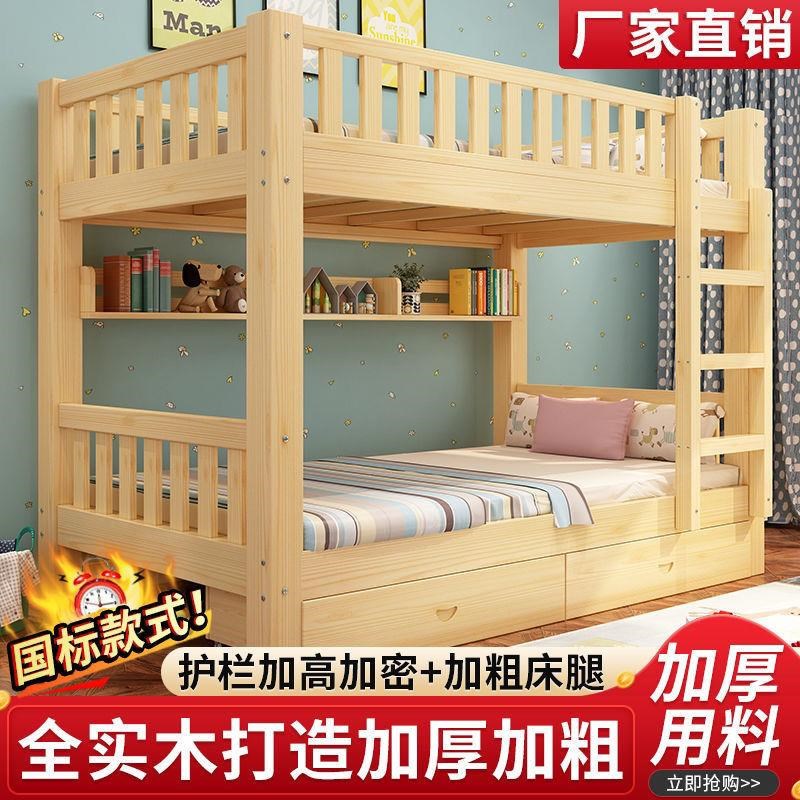 实木上下床双层床m子母床成年高低床上下铺床儿童床高低床松木床