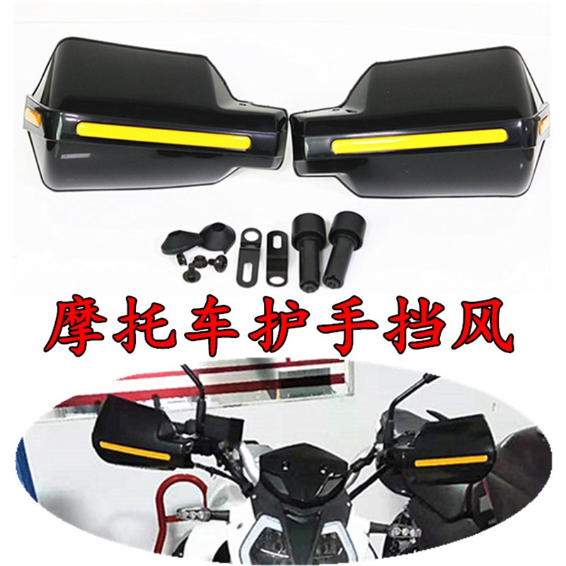 适用春风摩托车150/250NK狒狒ST改装护手罩手把挡风板40W0/650护