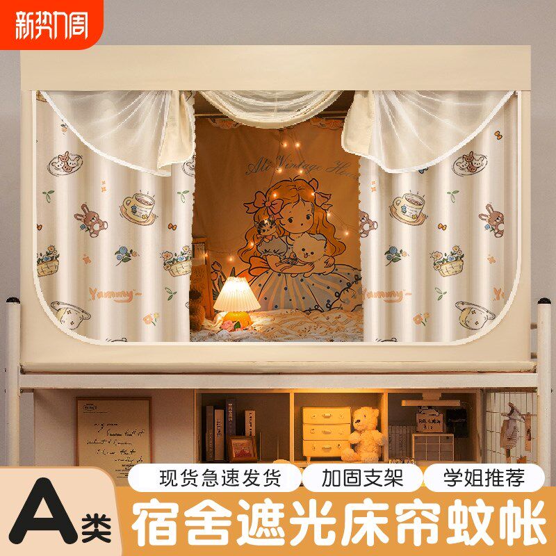 床帘宿舍上铺强遮光上下铺蚊帐一体式学L生遮挡帘全包裹单人梭织