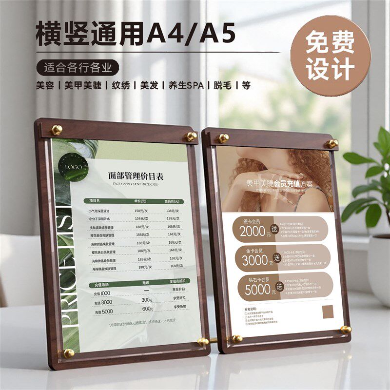 美容院价目表g设计定制展示牌美甲美睫充值活动价格表桌面台卡桌