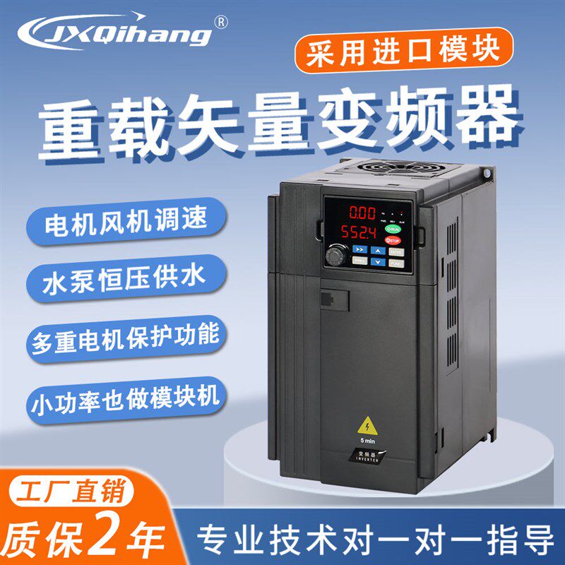 重载三相变频器380V1.5/2.2/x7.5/11/22/75/110千瓦风机水泵调速