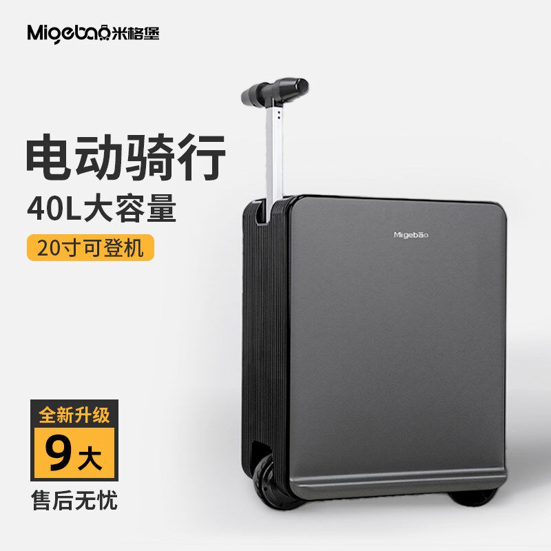电动行李箱骑行代步可坐大人旅行B箱皮箱拉杆箱男20寸登机箱免托