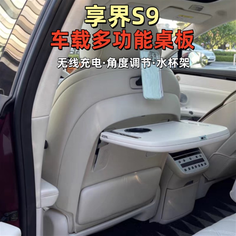 享界S9专用车载多功o能小桌板折叠电脑桌餐桌办公桌改装饰汽车用