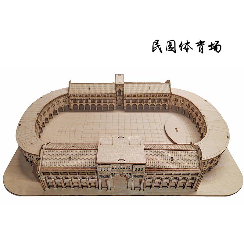 体育场拼装模型j 天津五大道地标 民园广场 木制益智玩具
