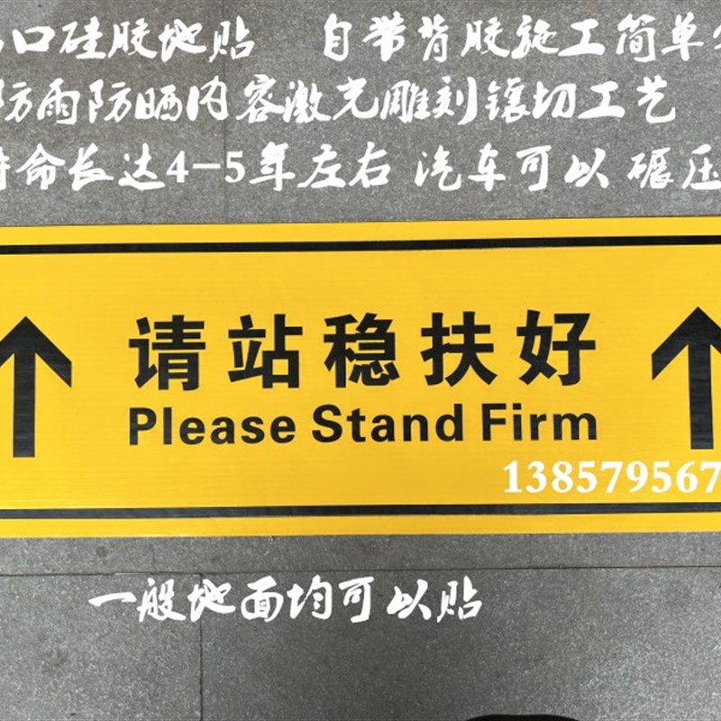 电梯口地面e标示贴请勿停留请站稳扶好告示贴纸矽胶地板贴水泥贴