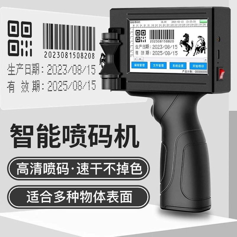 小型手持智能喷码机打码文字日期手动打码机编号数V字二维码喷码